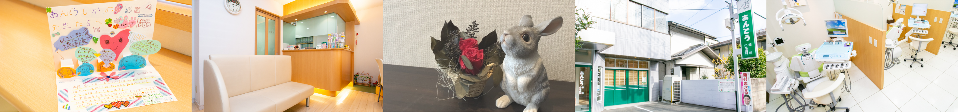 あんどう歯科小児歯科医院